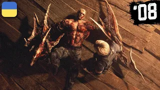 Resident Evil 4 Remake - КІНЕЦЬ КРАУЗЕРА | Проходження Українською (без російської) | #8