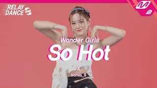 [릴레이댄스 어게인] 프로미스나인(fromis_9) - So Hot (Original song by. Wonder Girls) (4K)