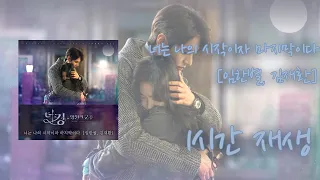 [1시간 재생]  임한별 & 김재환  -  너는 나의 시작이자 마지막이다 (가사포함) / 더 킹 : 영원의 군주 OST Part.13