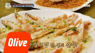 One Night Food Trip 2018 6인분 랍스타는 이게 진짜 시작ㅋㅋㅋㅋㅋ (대반전) 180814 EP.25