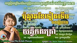 Ros Sereysothea song - Ros Sereysothea song Collection Nonstop - Khmer oldies song V.02