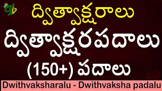 ద్విత్వాక్షరాలు #Dwithvaksharalu Dvithvakshara padalu in telugu | Hallulu vatthulu padalu ka to rra