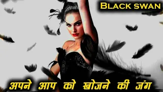 Black Swan Explained In Hindi ||