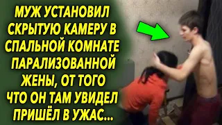 Муж установил скрытую камеру в спальной комнате жены. От того что он там увидел…