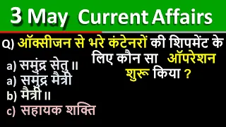 3 May 2021 Current Affairs in Hindi | India & World Daily Affairs | Current Affairs 2021 May