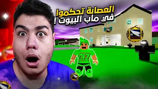 فيلم روبلوكس : العصابة تحكموا في ماب البيوت Brookhaven 🏡RP لعبة روبلوكس Roblox 😱