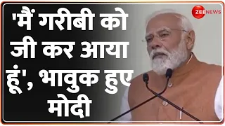 PM Modi Emotional Speech: Nehru Stadium में बोलते-बोलते भावुक हुए मोदी | Lok Sabha Election 2024