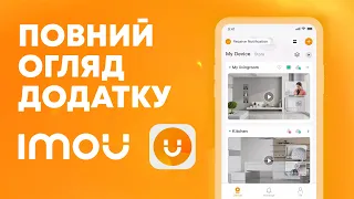 Самий повний огляд застосунку IMOU 📱 Як підключити камеру відеоспостереження до телефону?