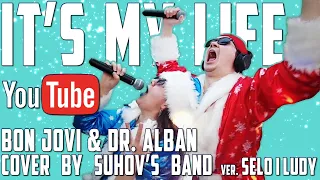 It's My Life (Bon Jovi & Dr. Alban COVER by Suhov's band) ver. Selo i Ludi