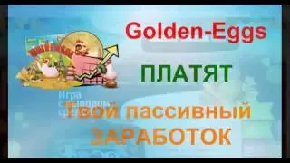 Golden Golden Eggs  игра с выводом денег!