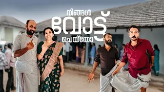 നിങ്ങൾ വോട്ട് ചെയ്യണേ 😎👍#ponnuannamanu #election #ownvoice