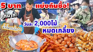 3 ชั่วโมง 2,000ไม้หมดเกลี้ยง‼️อาชีพทำเงิน ลูกชิ้นชุบแป้งทอด 5 ฿ ถูกมาก สูตรแป้งกรอบ น้ำจิ้มโคตรเด็ด🔥