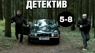 КРУТОЙ ДЕТЕКТИВ! "Мужчины не плачут 2" (5-8 серия) Русские детективы, криминал