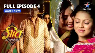 Geet Hui Sabse Parayi || Geet Ka Inkaar || FULL EPISODE-4 || गीत हुई सबसे पराई