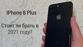 IPhone 8 Plus- Стоит ли брать в 2021 году?