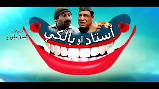 Pashto Comedy EP.1 |PASHTO NEW DRAMA USTAD O BALKY |SAYED RAHMAN SHENO |ASHFAQ TORU |AVT KHYBER