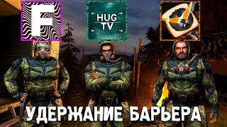 3 ЮТУБЕРА УДЕРЖИВАЮТ БАРЬЕР. STALKER X-RAY Multiplayer Extension: Defence