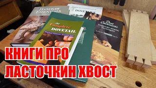 Книги про ласточкин хвост