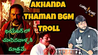 Akhanda Thaman BGM Troll || Thaman Music Trolling || #jaibalayya || Comic Icons 2.0