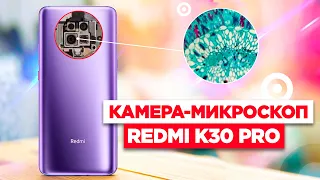 Redmi K30 Pro превратили в МИКРОСКОП / Когда выйдет Google Pixel 4a