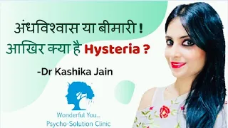 Hysteria |Conversion Disorder | तनाव की वजह से बेहोशी होना | Dr Kashika Jain Meerut