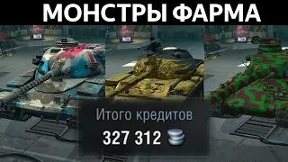 Можно ли фармить по 300 000 серебра в Возрождении? WoT Blitz