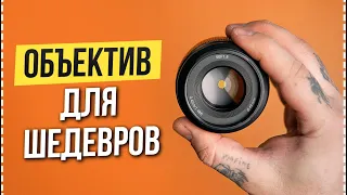 ПОЛТИННИК - Объектив который хотят все 🔥 Обзор Yongnuo YN50mm F1.8S DA DSM II