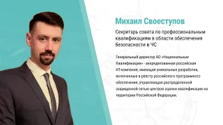 PROпроект-2024. Секция 3. Образование в отрасли пожарной безопасности. Михаил Своеступов о НОК.