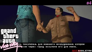 ПРОХОЖДЕНИЕ GTA VICE CITY#4 УКРАЛИ ТАНК ДЛЯ ПОЛКОВНИКА