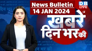 din bhar ki khabar | news of the day, hindi news india |top news | Rahul Bharat jodo yatra #dblive