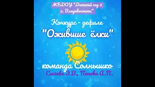 Ажурная снежинка Конкурс - Дефиле "Ожившие ёлки"