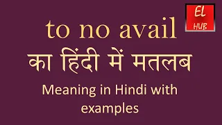 to no avail meaning in Hindi