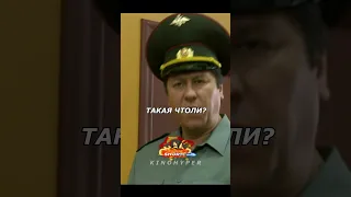 Довел военкома Негодин ГОДЕН🤣 #shorts #кино #топ