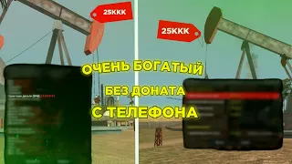 ЭТО ОЧЕНЬ БОГАТЫЙ ИГРОК без ДОНАТА, ИГРАЯ с ТЕЛЕФОНА // ОБЗОР АККАУНТА на АРИЗОНА РП