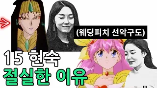 15 현숙 절실한 이유 (웨딩피치 심리학)