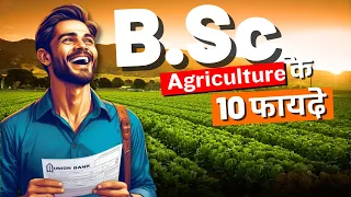 B.Sc Agriculture Worth it ✅ or Not ❌ After 12th | 10 Benefits after B.sc Agriculture by Vimal