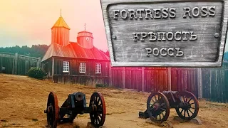 Fort Ross, California. Русская крепость в США