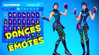 Скин ИСКРОМЁТНЫЙ ЭКСПЕРТ Танцы/Эмоции Фортнайт | Fortnite SPARKLE SUPREME Skin All Dances & Emotes