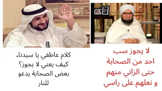 رد الشيخ حسن فرحان المالكي على الحبيب علي الجفري - سب الصحابة  وفق القران و المنهج العلمي
