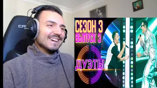 Кирилл Туриченко & Стас Костюшкин "Трава у дома" ШОУ «ДУЭТЫ» Reaction