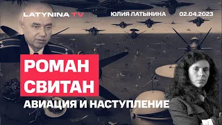 Роман Свитан.  МиГ-29 не может сравниться с F-16. Разбираем будущее наступление.