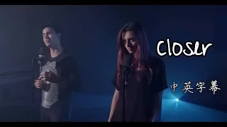 《靠近》CLOSER 中文字幕- The Chainsmokers ft Halsey - Sam Tsui Kirsten Collins Lia Kim KHS Cover