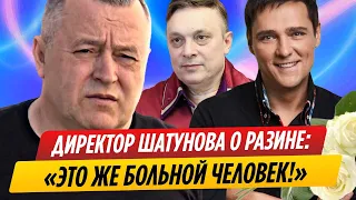 Директор Шатунова отреагировал на слова Разина о свадьбе со вдовой артиста