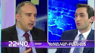 Հեռանկար բանավեճ / Herankar Debate / anons