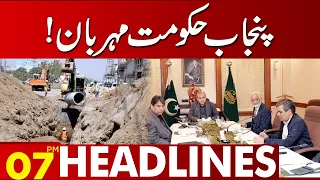 Good Move Of Punjab Government! | 07 PM Headlines | 26 June 2023 |  Lahore News HD