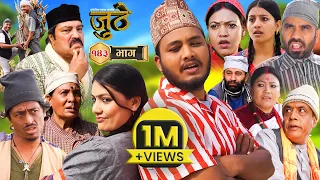 Nepali Serial Juthe (जुठे) Episode 143 || Feb 14 - 2024 By Raju Poudel, Marichman Shrestha