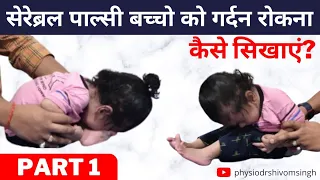 Neck control exercises for cerebral palsy kids