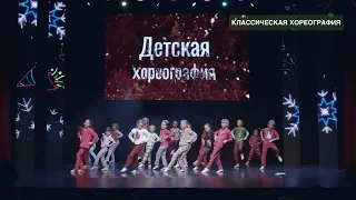 Детская хореография