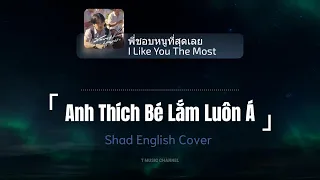 [Vietsub] พี่ชอบหนูที่สุดเลย (I Like You The Most) - Shad English Cover | T Music Channel