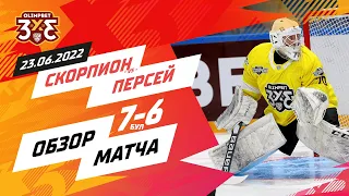 «Скорпион» 7:6 (бул) «Персей»: 23 июня, игра 2